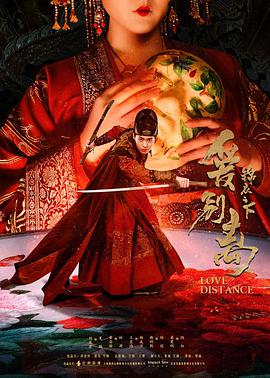 电影:锦衣之下之爱别离