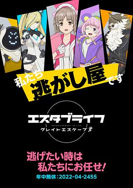 电影：ESTABLIFEGreatEscape