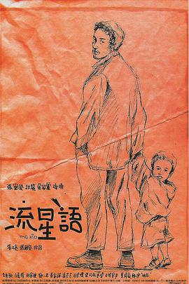 电影：流星语
