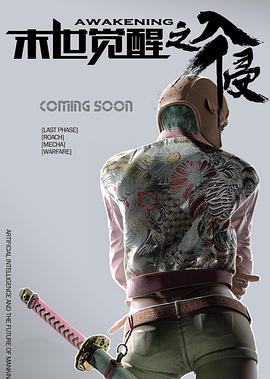 电影:末世觉醒之入侵