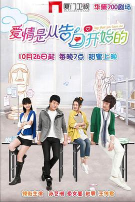 电影：爱情是从告白开始的