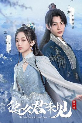 电影：独女君未见