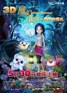 电影:魔幻仙踪