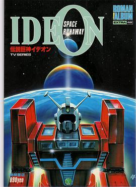 电影：传说巨神伊迪安