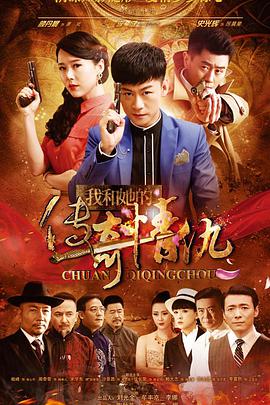 电影：我和她的传奇情仇