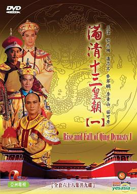 电影:满清十三皇朝1