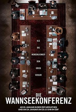 电影：万湖会议