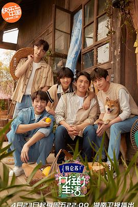 电影：向往的生活第五季