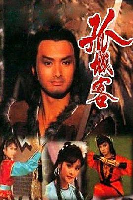 电影：孤城客国语版