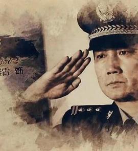 电影：刑事档案