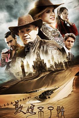 电影：敦煌不了情