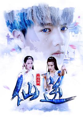 电影：九尾猫·仙逆