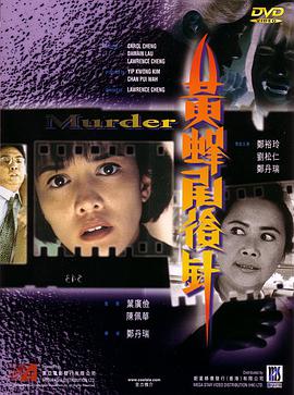 电影：黄蜂尾后针