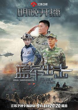 电影：蓝军出击