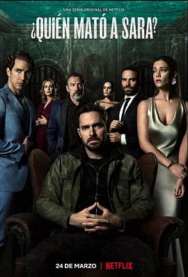 电影：谁杀了莎拉？第一季