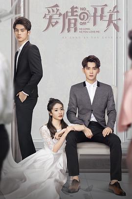 电影：爱情的开关