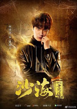 电影:沙海番外之画媒