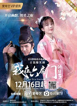电影:我在六扇门的日子