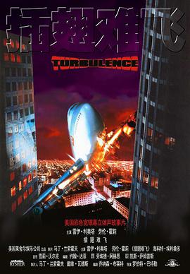 电影：插翅难飞