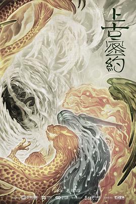 电影:上古密约