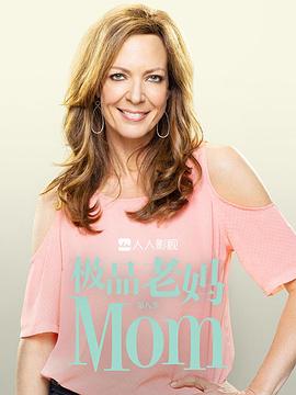 电影:极品老妈第八季