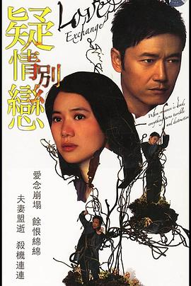 电影:疑情别恋粤语版