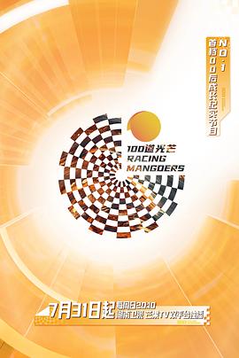 电影：100道光芒