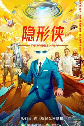 电影:隐形侠