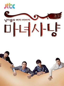 电影：魔女狩猎