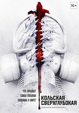 电影：科拉深孔