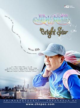 电影:星光灿烂