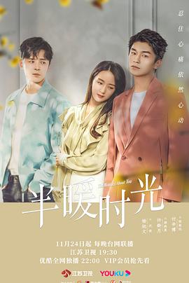 电影:半暖时光