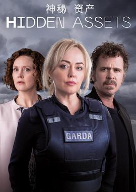 电影：神秘资产第一季