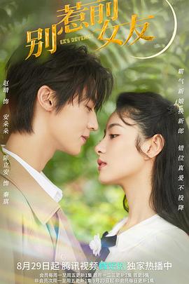 电影：别惹前女友