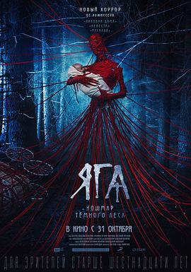 电影：芭芭雅嘎：林中恶魔