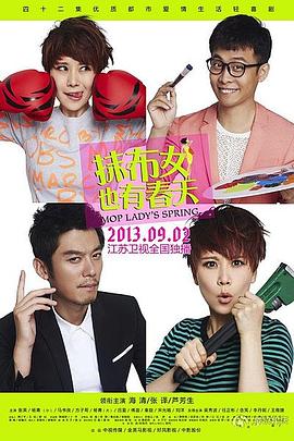 电影：抹布女也有春天