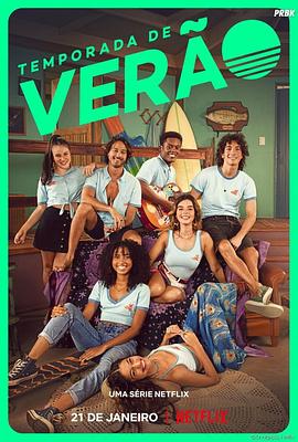 电影：炽热之夏第一季