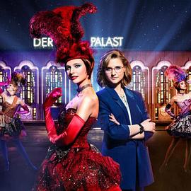 电影：歌舞皇宫第一季