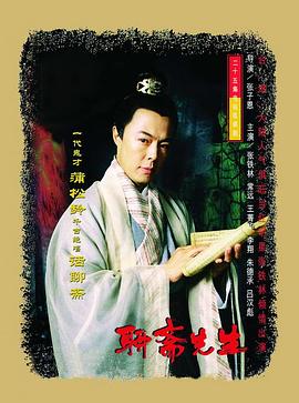 电影：聊斋先生