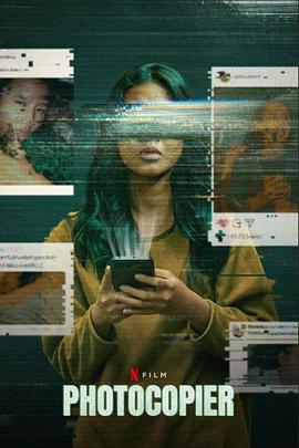 电影：自拍复印机