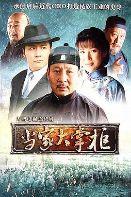电影:当家大掌柜
