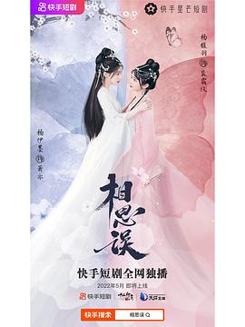 电影:相思误