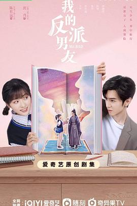电影:我的反派男友