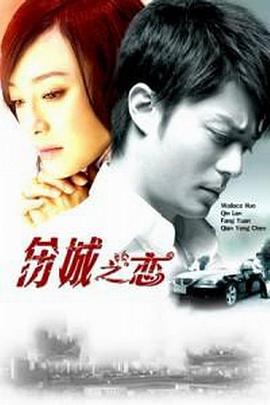 电影:伤城之恋