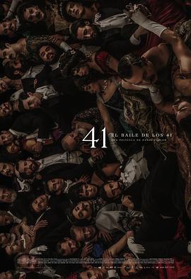 电影:41舞会