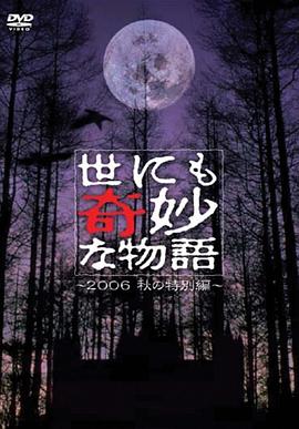 电影：世界奇妙物语 06秋之特别篇