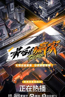 电影：最后的赢家