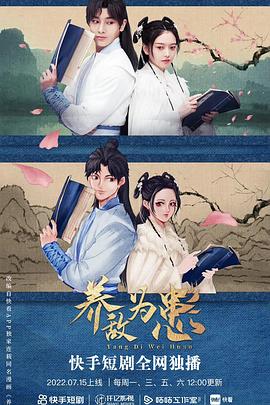 电影：养敌为患