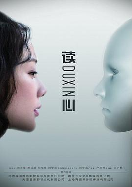 电影：读心(2019)