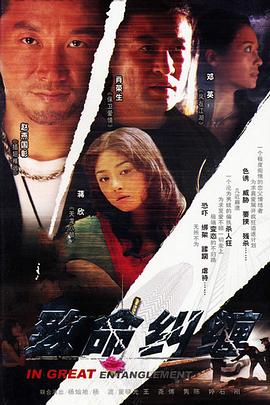 电影：危情杜鹃